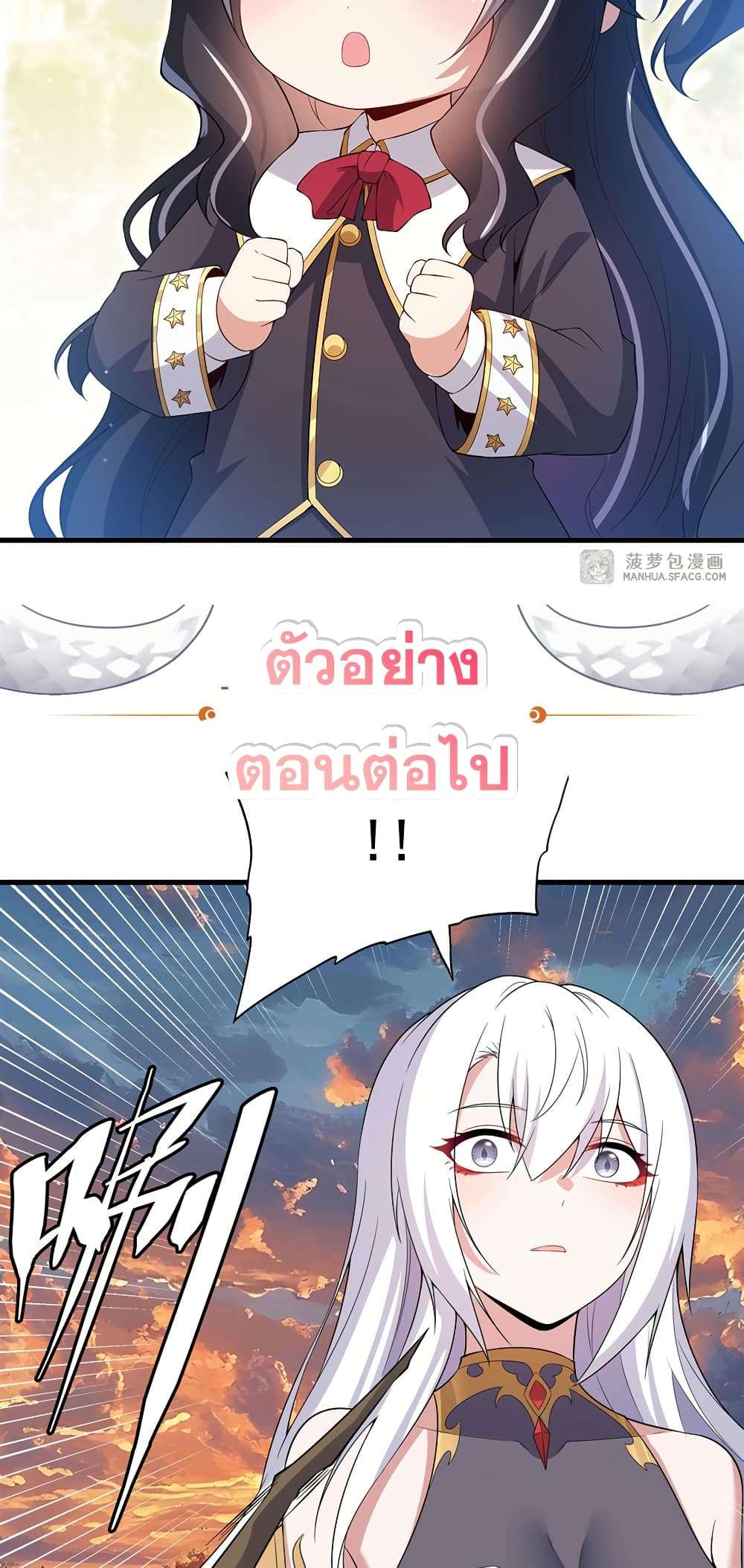 Shut Up, Evil Dragon, I Don’t Want to Raise a Child With You Anymore ตอนที่ 21 50