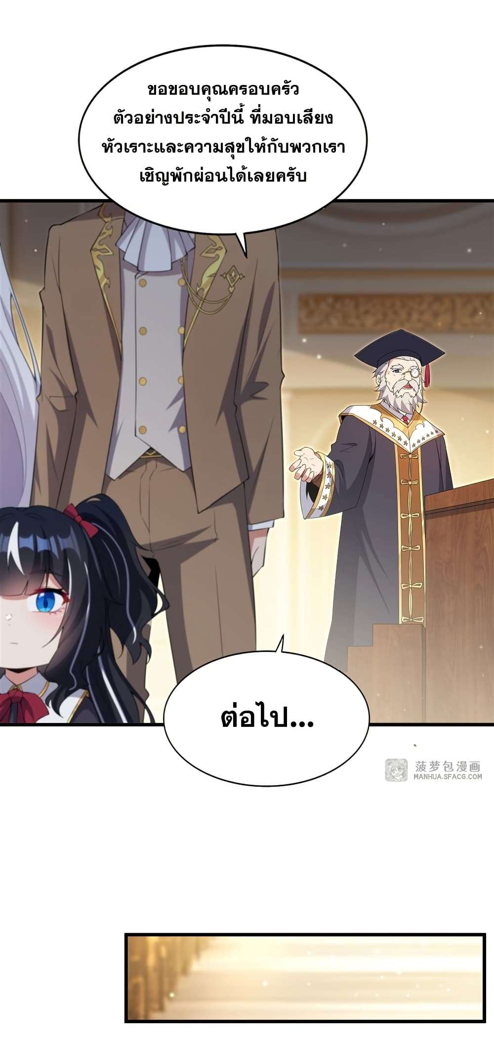 Shut Up, Evil Dragon, I Don’t Want to Raise a Child With You Anymore ตอนที่ 21 43