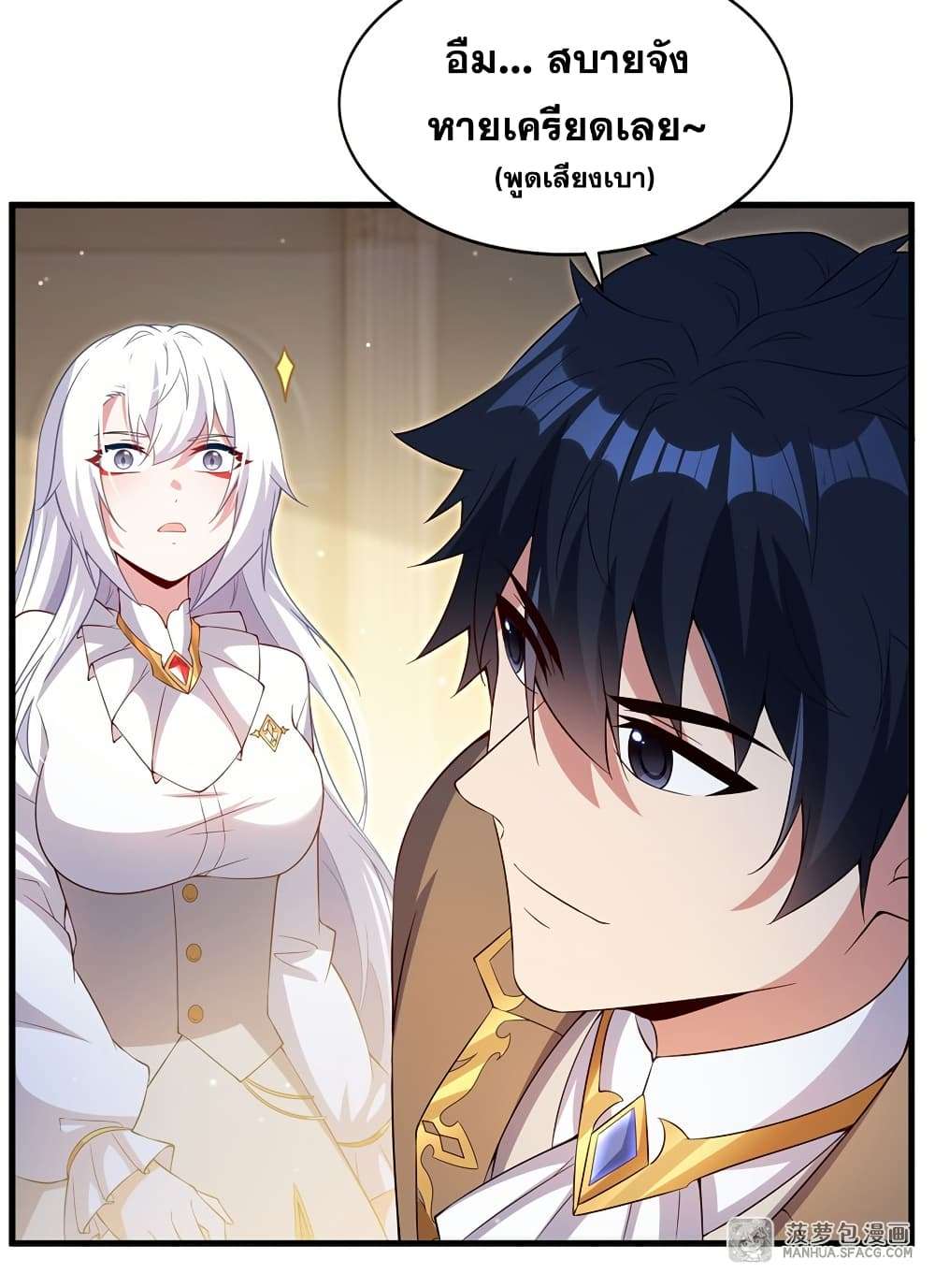 Shut Up, Evil Dragon, I Don’t Want to Raise a Child With You Anymore ตอนที่ 21 41