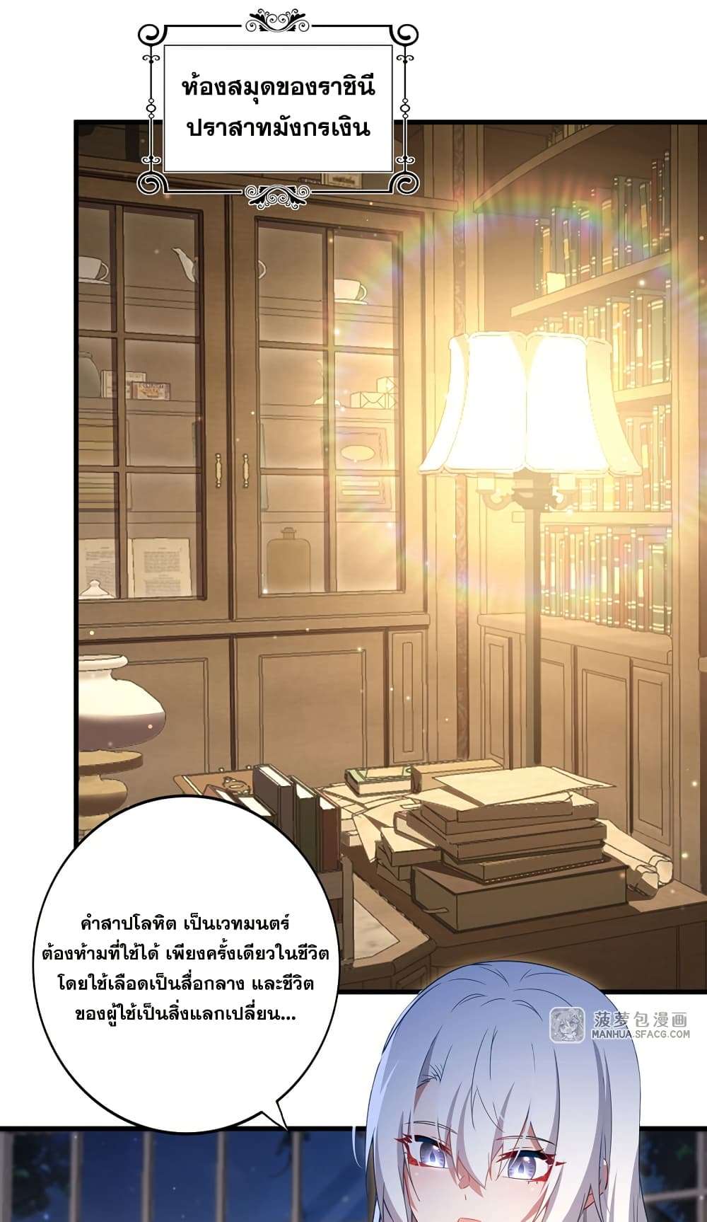 Shut Up, Evil Dragon, I Don’t Want to Raise a Child With You Anymore ตอนที่ 22 3