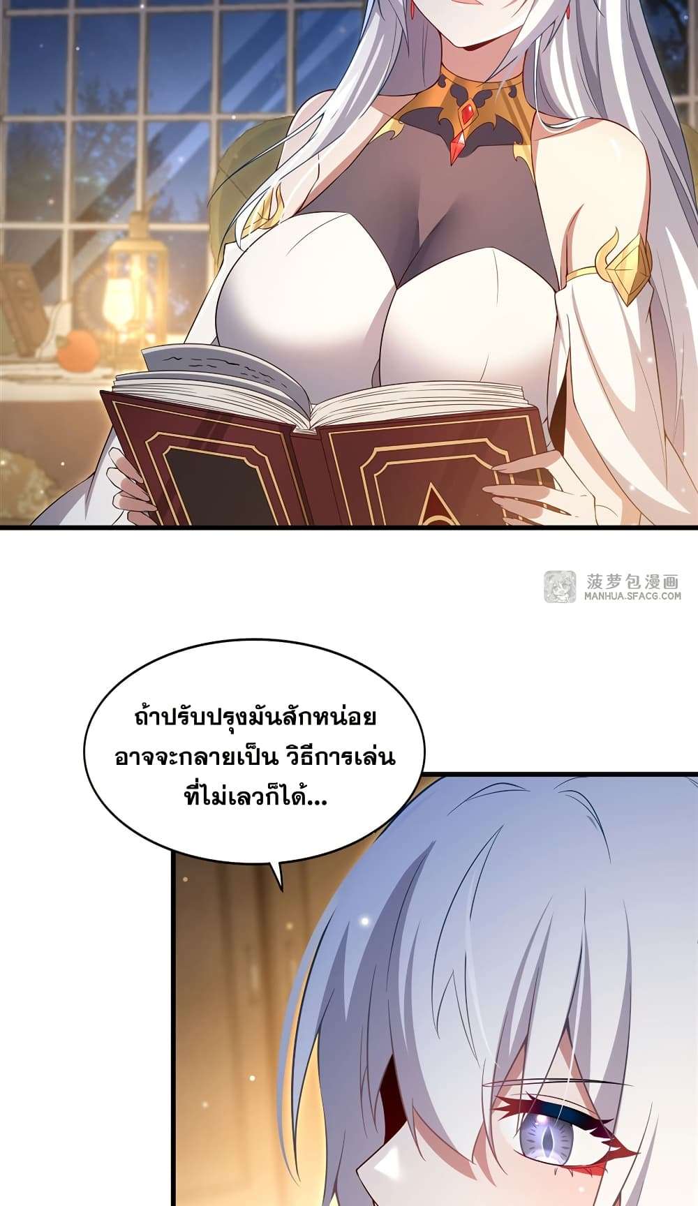 Shut Up, Evil Dragon, I Don’t Want to Raise a Child With You Anymore ตอนที่ 22 4