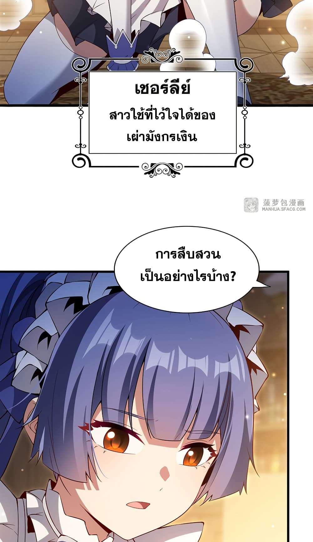 Shut Up, Evil Dragon, I Don’t Want to Raise a Child With You Anymore ตอนที่ 22 7