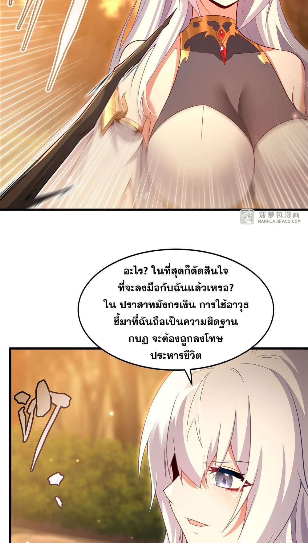 Shut Up, Evil Dragon, I Don’t Want to Raise a Child With You Anymore ตอนที่ 22 24