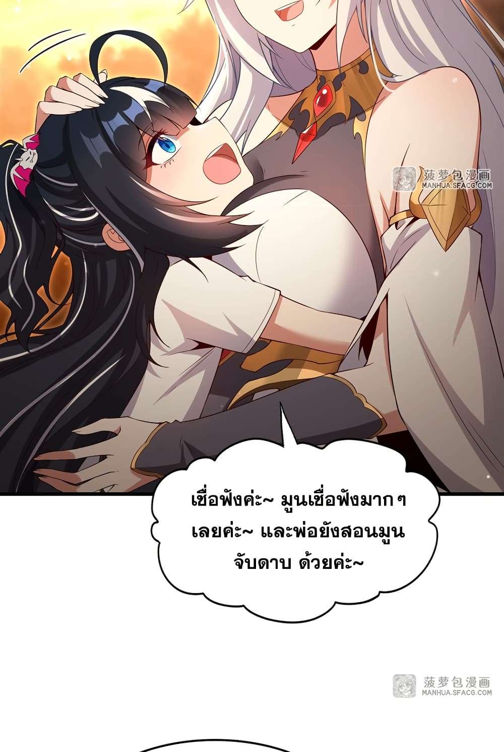 Shut Up, Evil Dragon, I Don’t Want to Raise a Child With You Anymore ตอนที่ 22 19