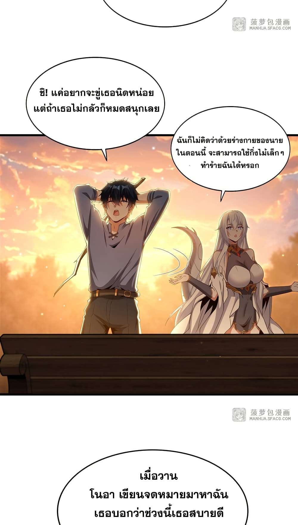 Shut Up, Evil Dragon, I Don’t Want to Raise a Child With You Anymore ตอนที่ 22 29