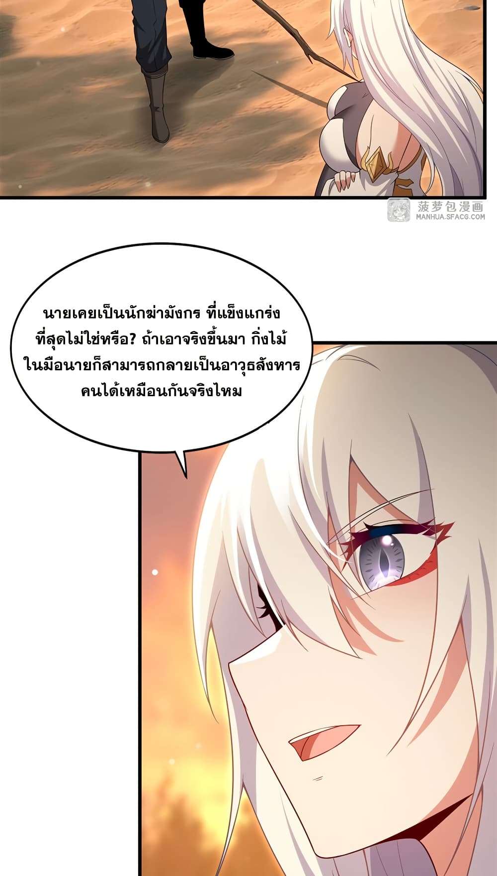 Shut Up, Evil Dragon, I Don’t Want to Raise a Child With You Anymore ตอนที่ 22 26
