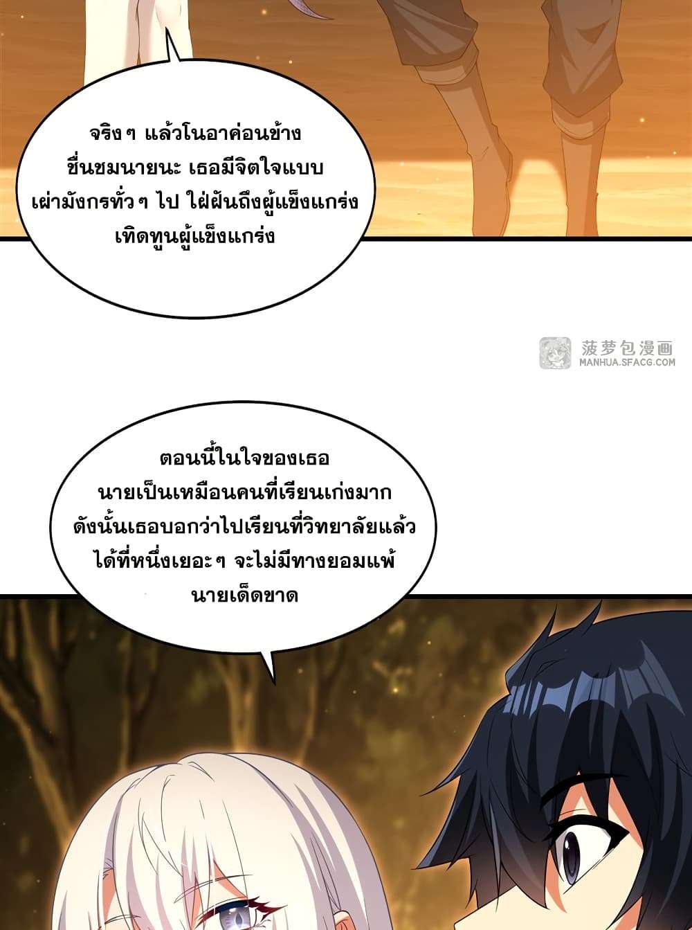 Shut Up, Evil Dragon, I Don’t Want to Raise a Child With You Anymore ตอนที่ 22 34