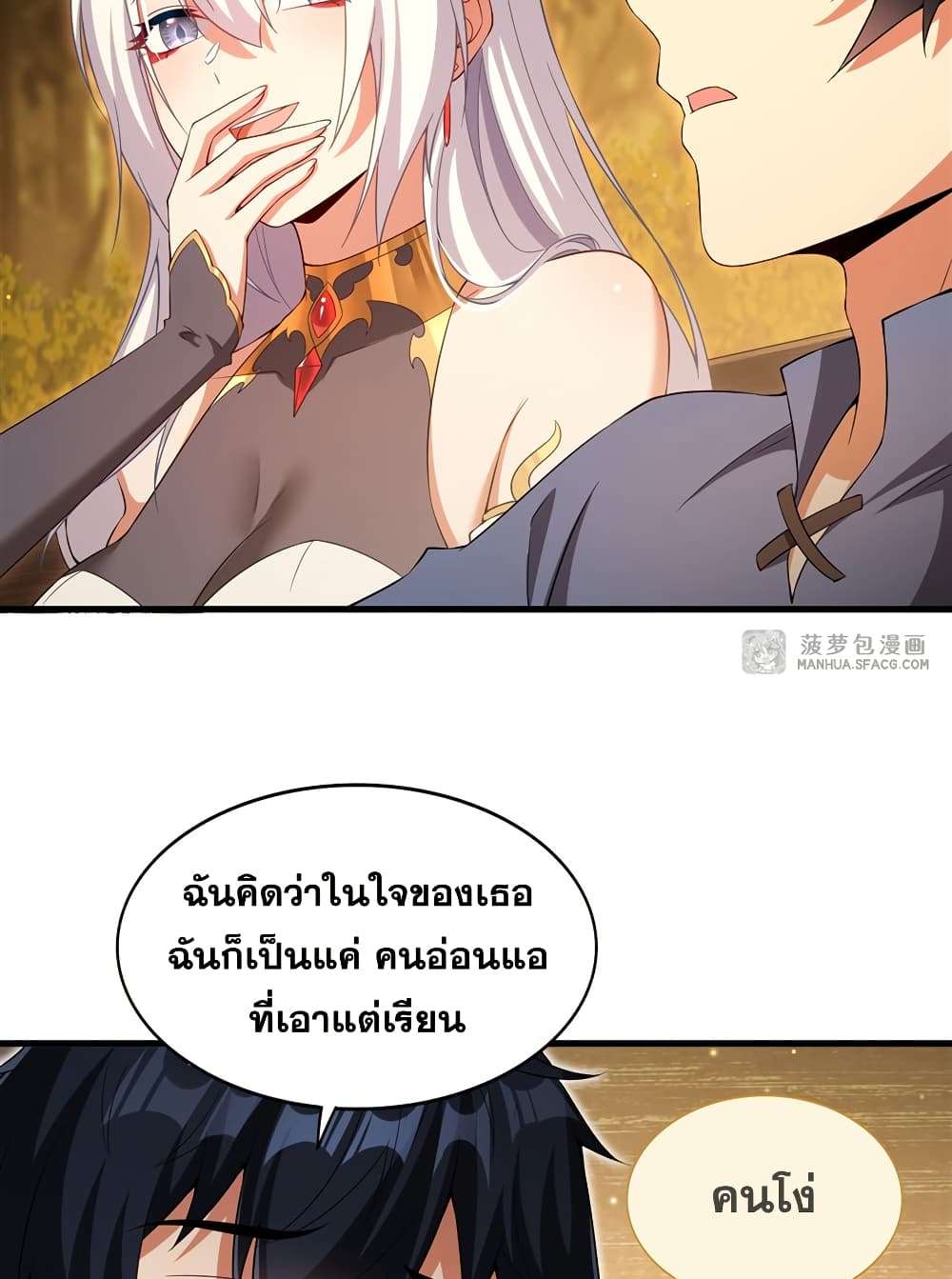 Shut Up, Evil Dragon, I Don’t Want to Raise a Child With You Anymore ตอนที่ 22 35