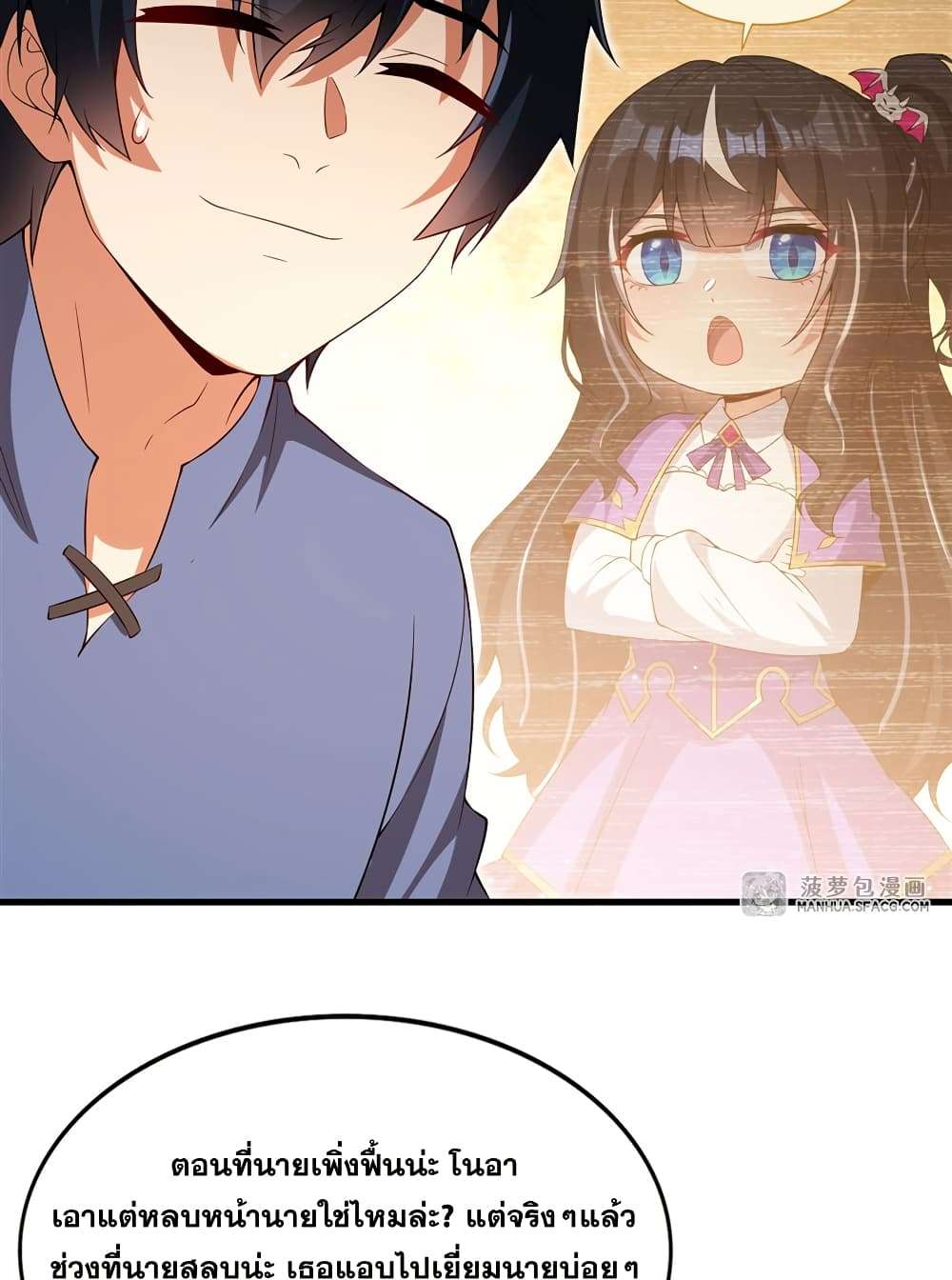 Shut Up, Evil Dragon, I Don’t Want to Raise a Child With You Anymore ตอนที่ 22 36