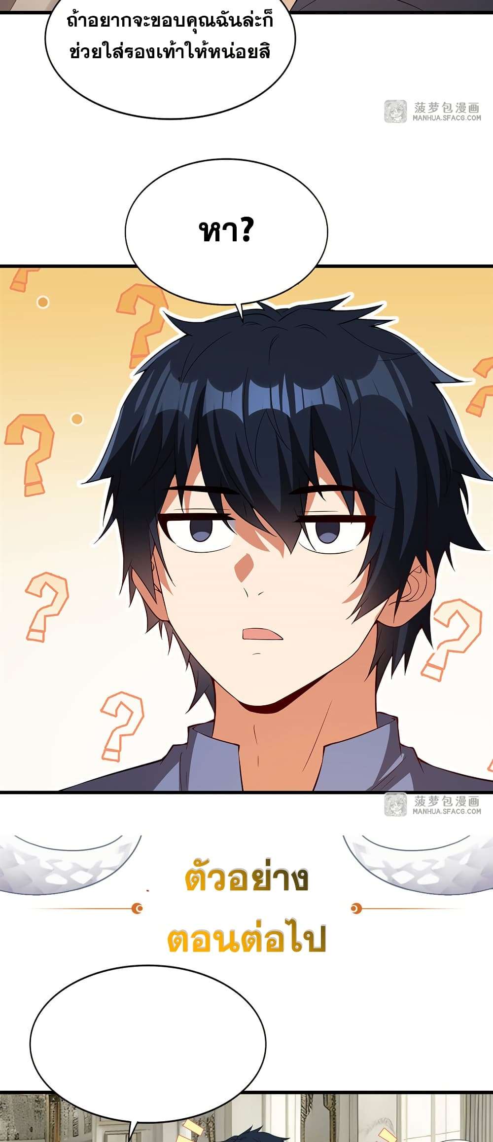 Shut Up, Evil Dragon, I Don’t Want to Raise a Child With You Anymore ตอนที่ 22 50