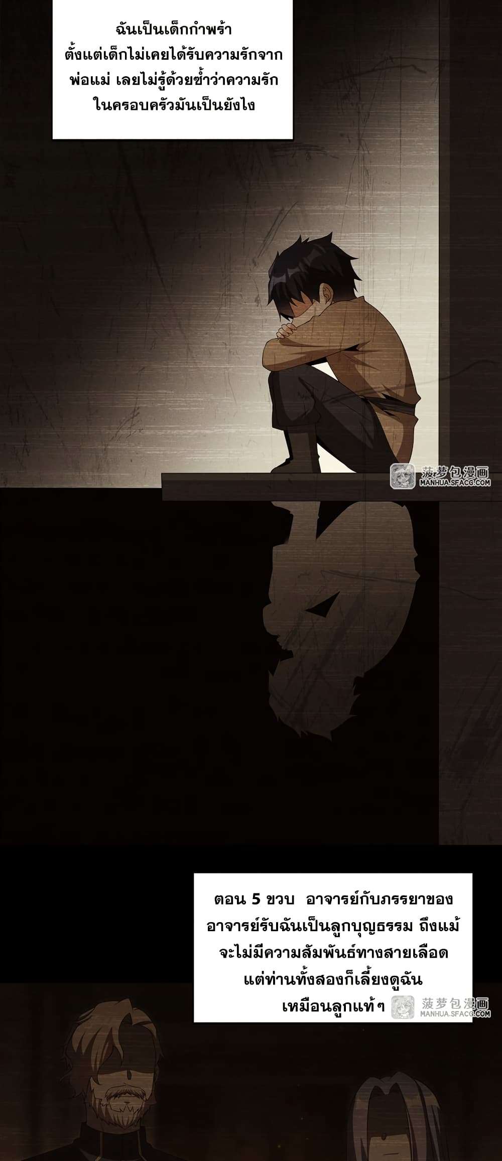 Shut Up, Evil Dragon, I Don’t Want to Raise a Child With You Anymore ตอนที่ 22 42