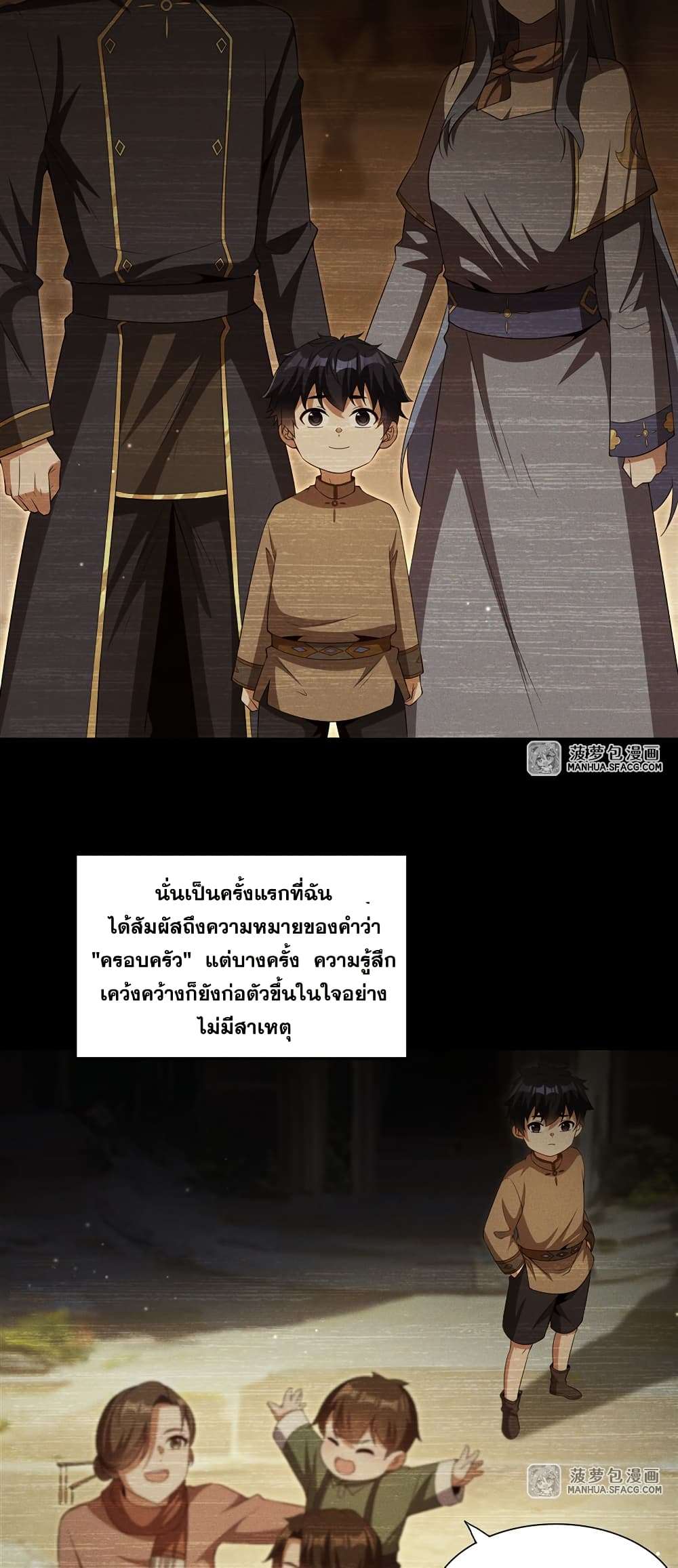 Shut Up, Evil Dragon, I Don’t Want to Raise a Child With You Anymore ตอนที่ 22 43