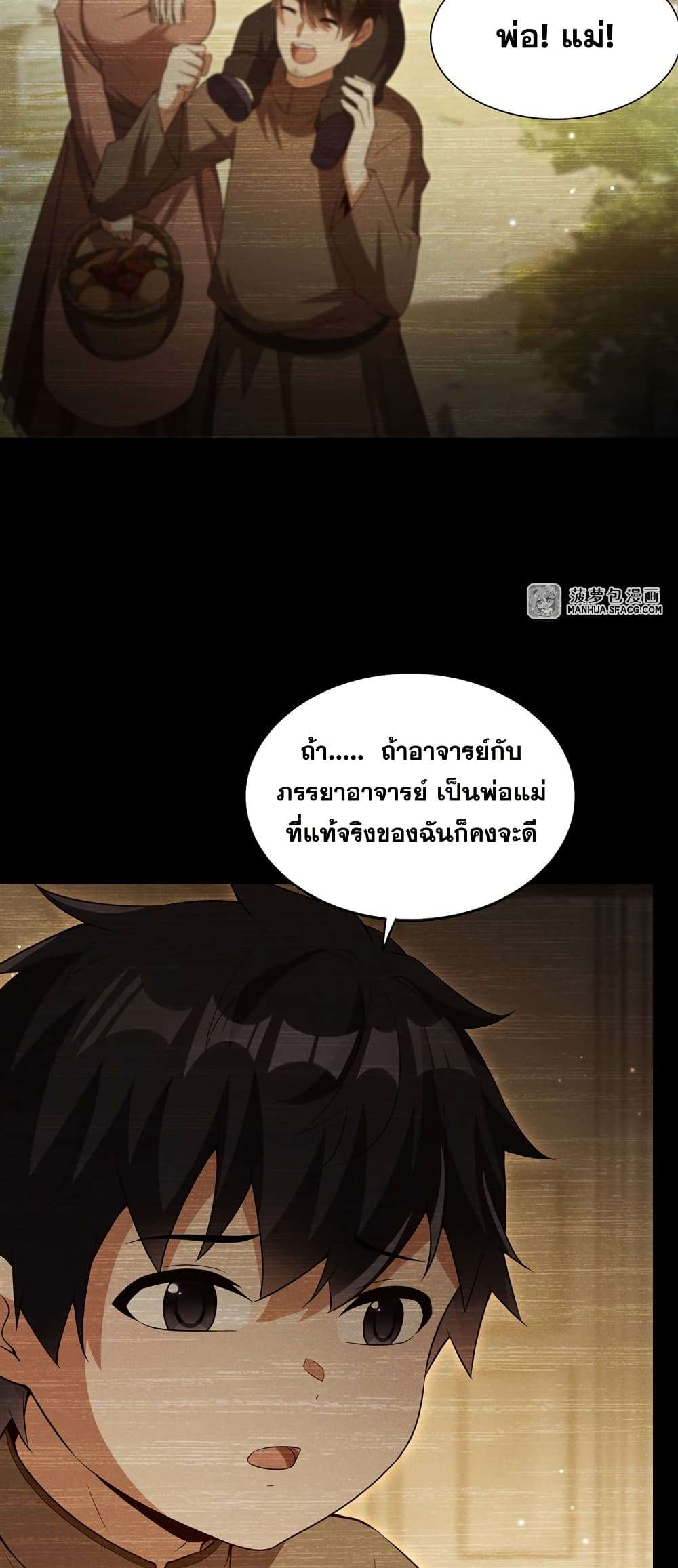 Shut Up, Evil Dragon, I Don’t Want to Raise a Child With You Anymore ตอนที่ 22 44