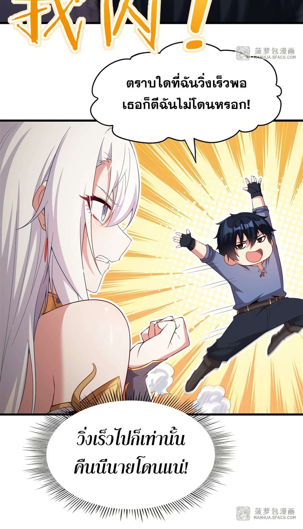 Shut Up, Evil Dragon, I Don’t Want to Raise a Child With You Anymore ตอนที่ 23 11