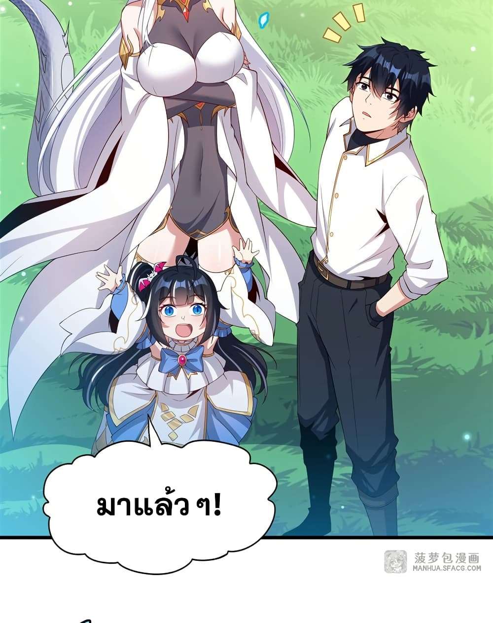 Shut Up, Evil Dragon, I Don’t Want to Raise a Child With You Anymore ตอนที่ 23 13