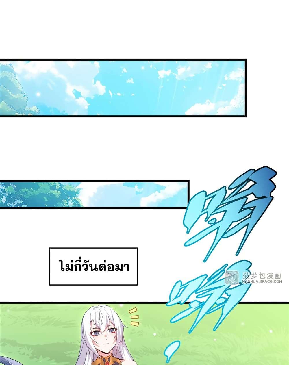 Shut Up, Evil Dragon, I Don’t Want to Raise a Child With You Anymore ตอนที่ 23 12