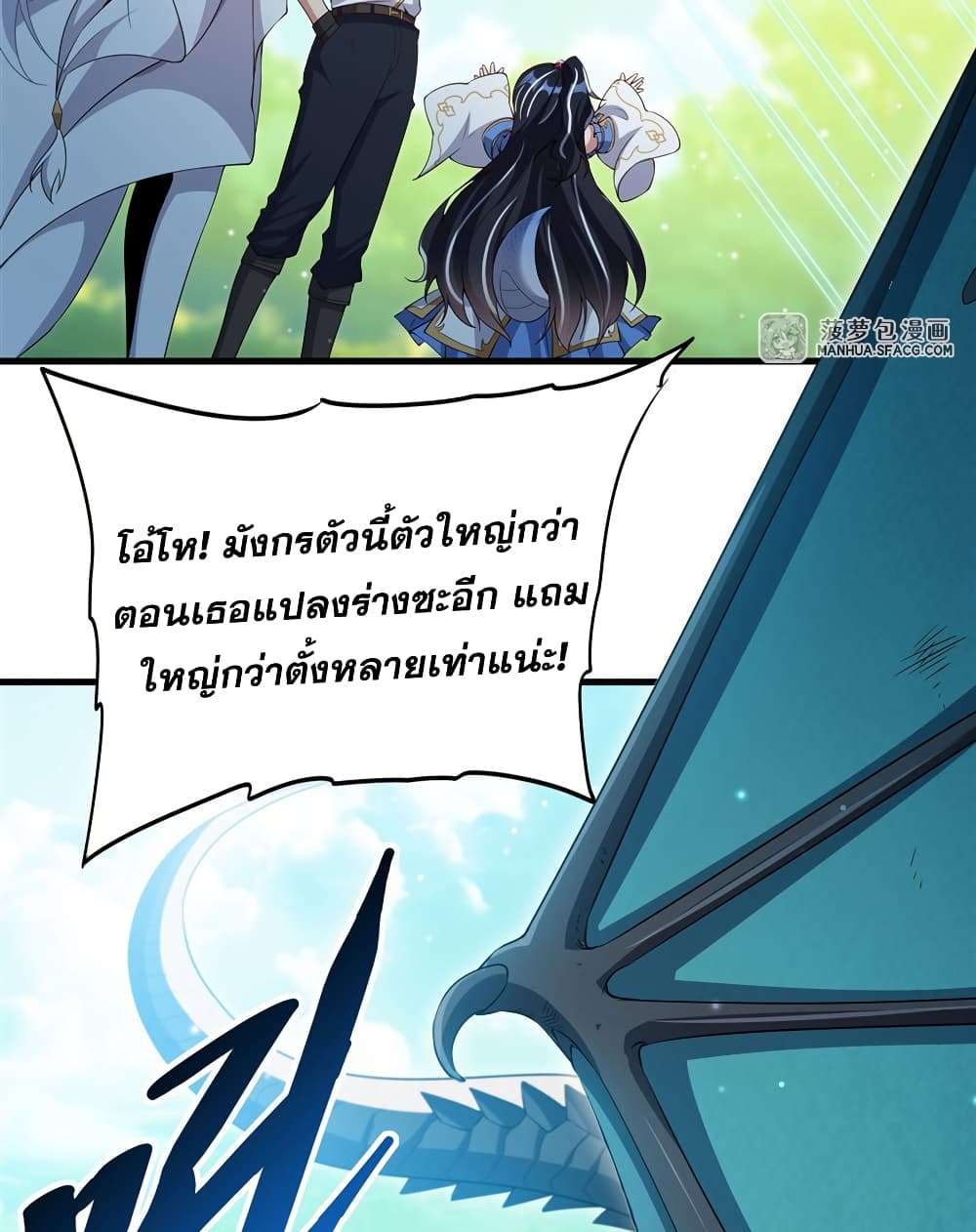 Shut Up, Evil Dragon, I Don’t Want to Raise a Child With You Anymore ตอนที่ 23 15