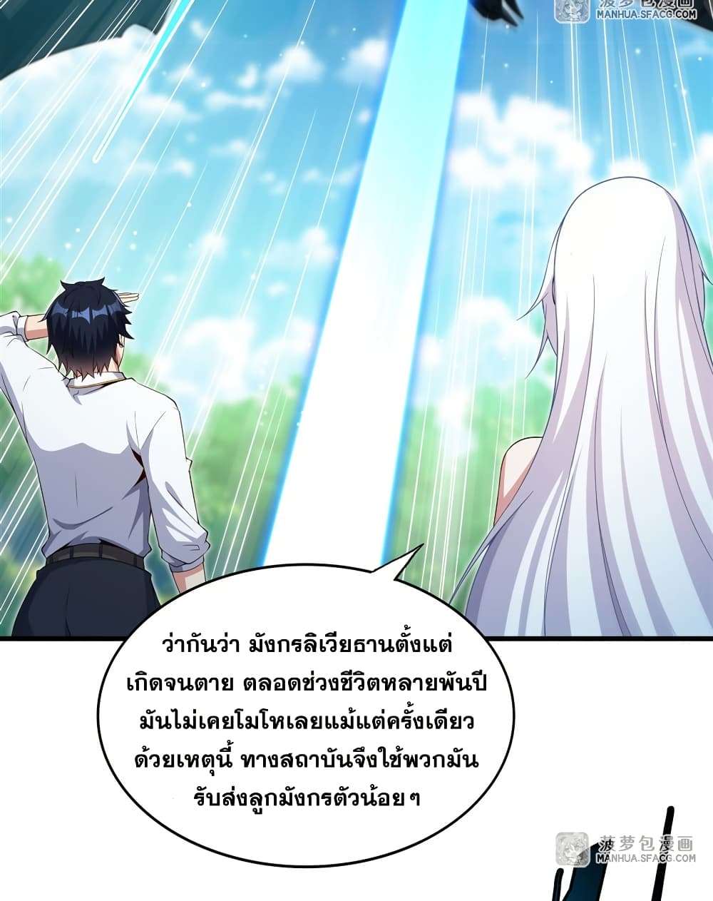 Shut Up, Evil Dragon, I Don’t Want to Raise a Child With You Anymore ตอนที่ 23 19