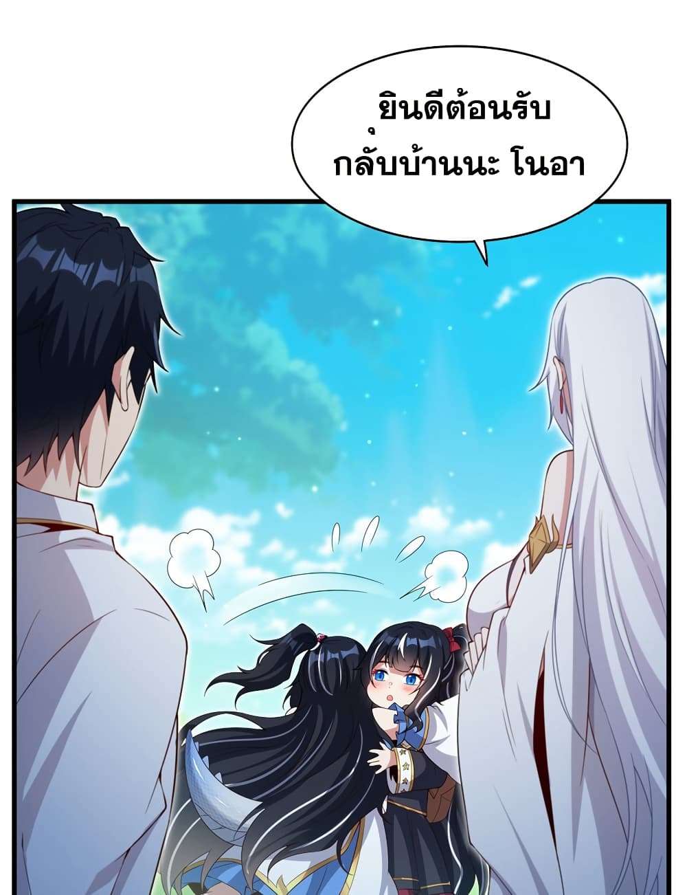 Shut Up, Evil Dragon, I Don’t Want to Raise a Child With You Anymore ตอนที่ 23 22