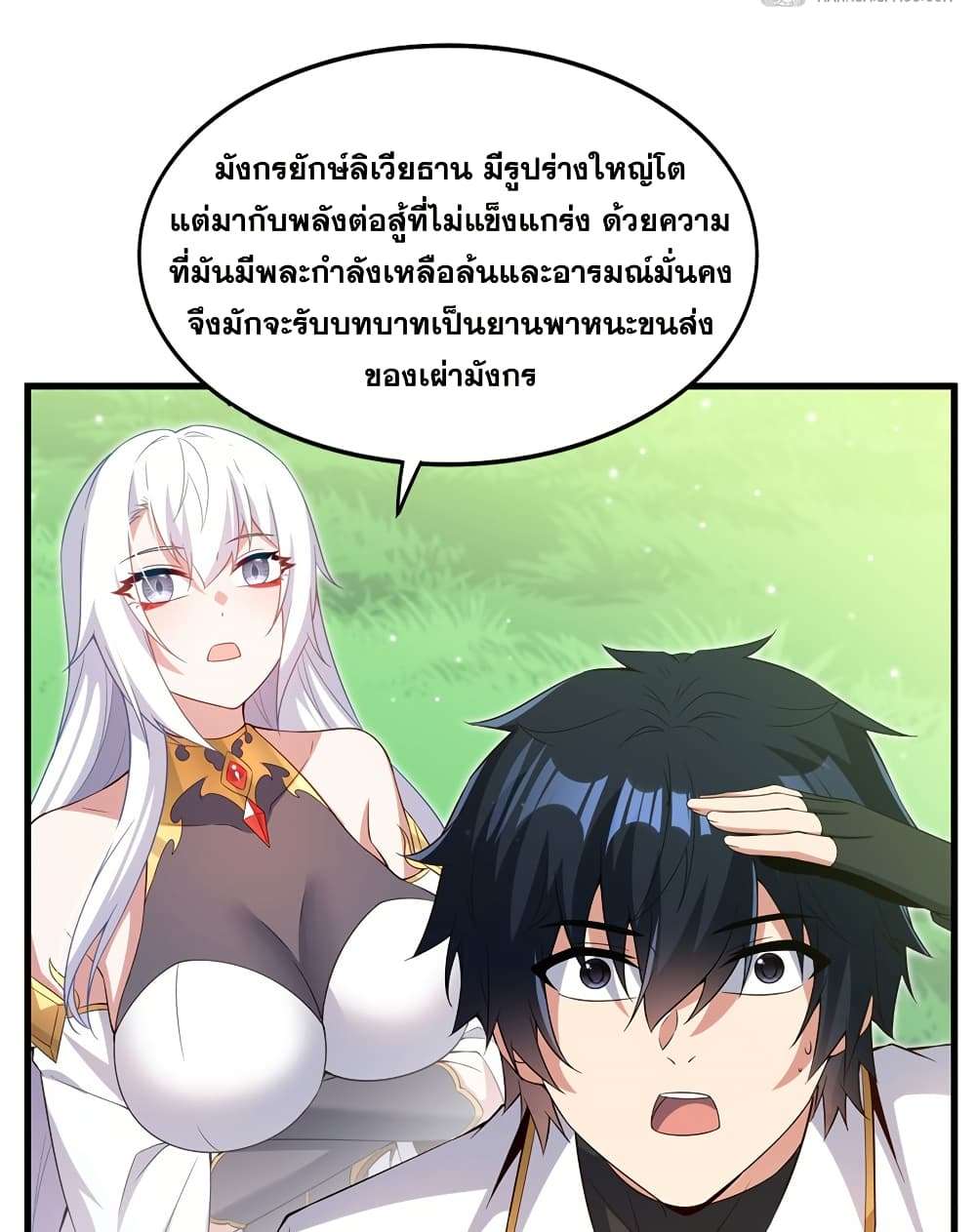 Shut Up, Evil Dragon, I Don’t Want to Raise a Child With You Anymore ตอนที่ 23 17