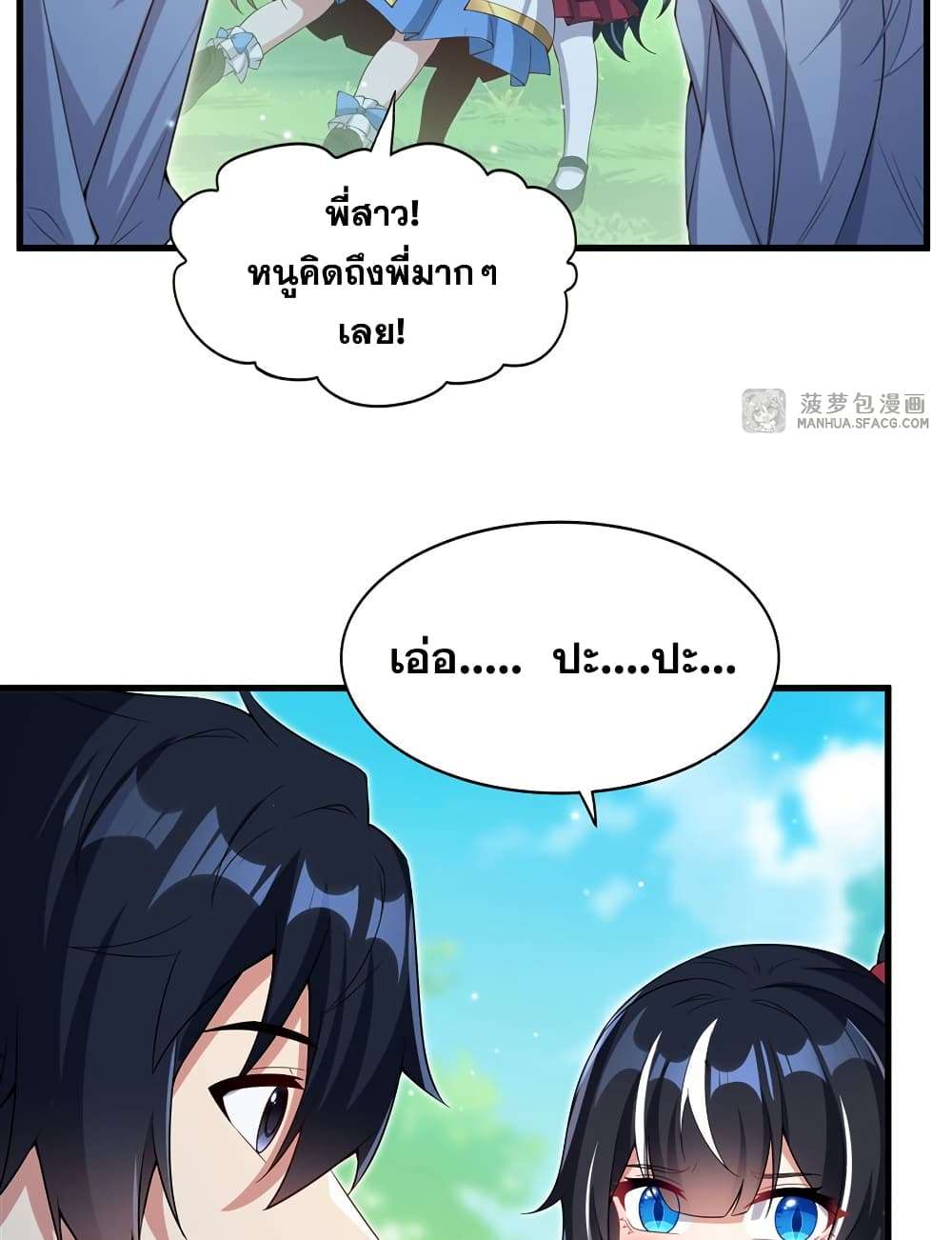 Shut Up, Evil Dragon, I Don’t Want to Raise a Child With You Anymore ตอนที่ 23 23