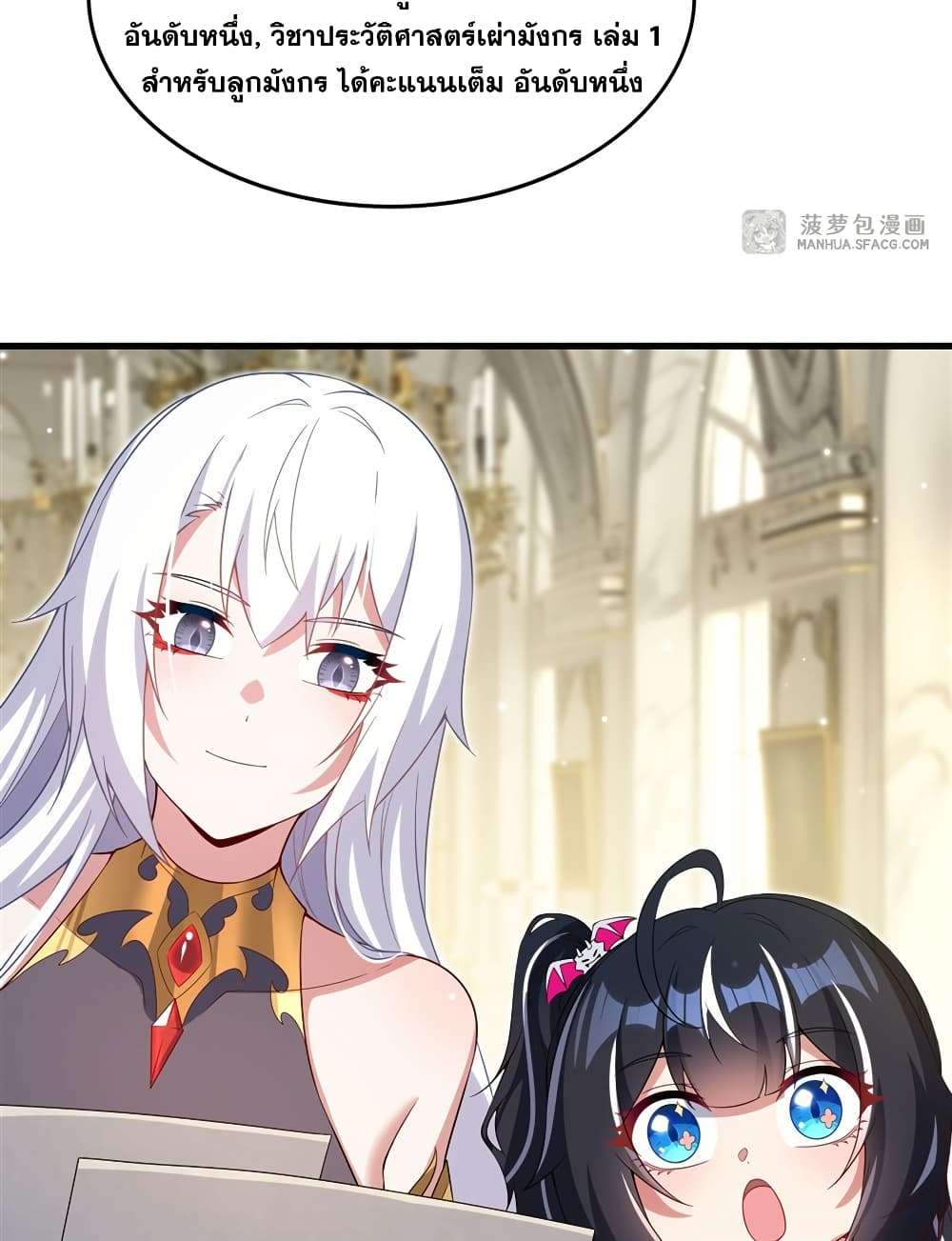 Shut Up, Evil Dragon, I Don’t Want to Raise a Child With You Anymore ตอนที่ 23 27