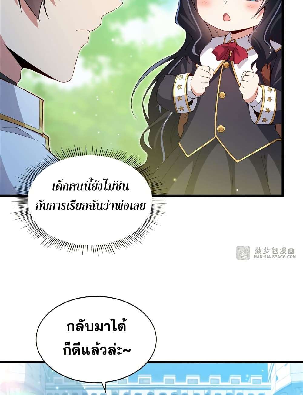 Shut Up, Evil Dragon, I Don’t Want to Raise a Child With You Anymore ตอนที่ 23 24