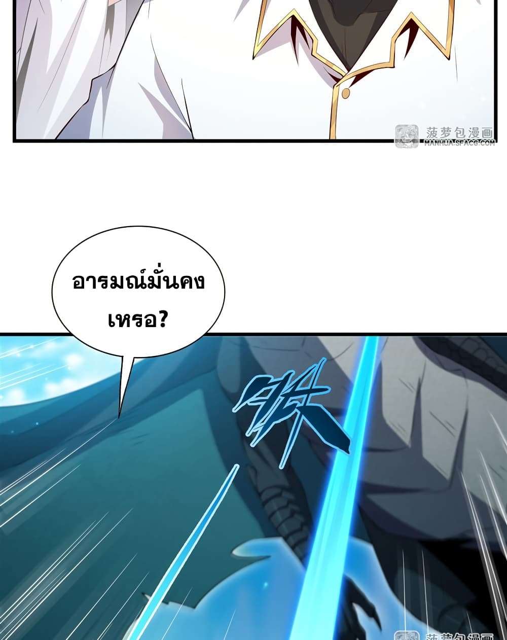 Shut Up, Evil Dragon, I Don’t Want to Raise a Child With You Anymore ตอนที่ 23 18