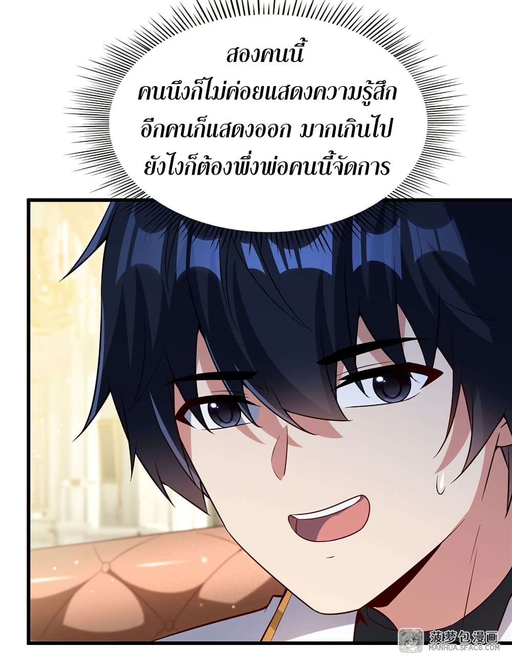 Shut Up, Evil Dragon, I Don’t Want to Raise a Child With You Anymore ตอนที่ 23 31