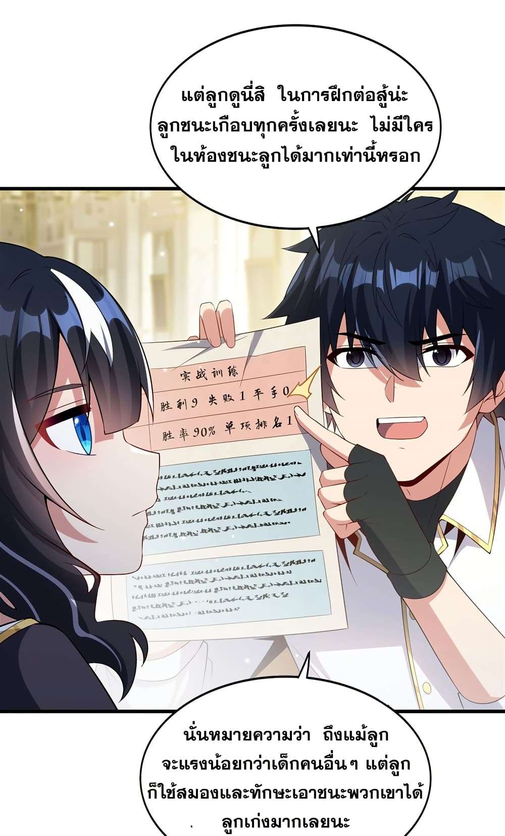 Shut Up, Evil Dragon, I Don’t Want to Raise a Child With You Anymore ตอนที่ 23 33