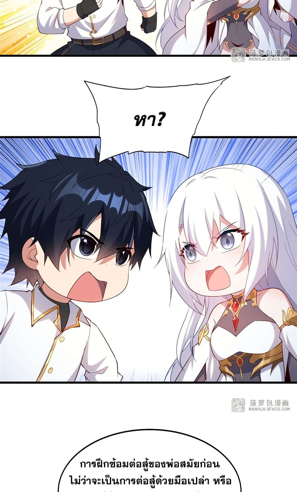 Shut Up, Evil Dragon, I Don’t Want to Raise a Child With You Anymore ตอนที่ 23 38