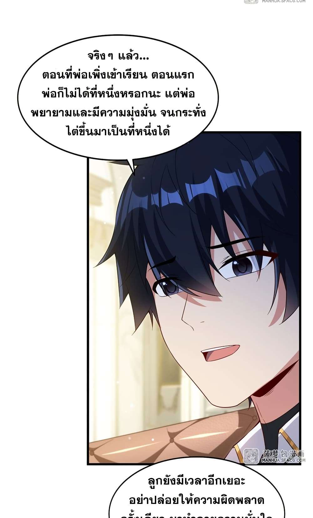 Shut Up, Evil Dragon, I Don’t Want to Raise a Child With You Anymore ตอนที่ 23 35
