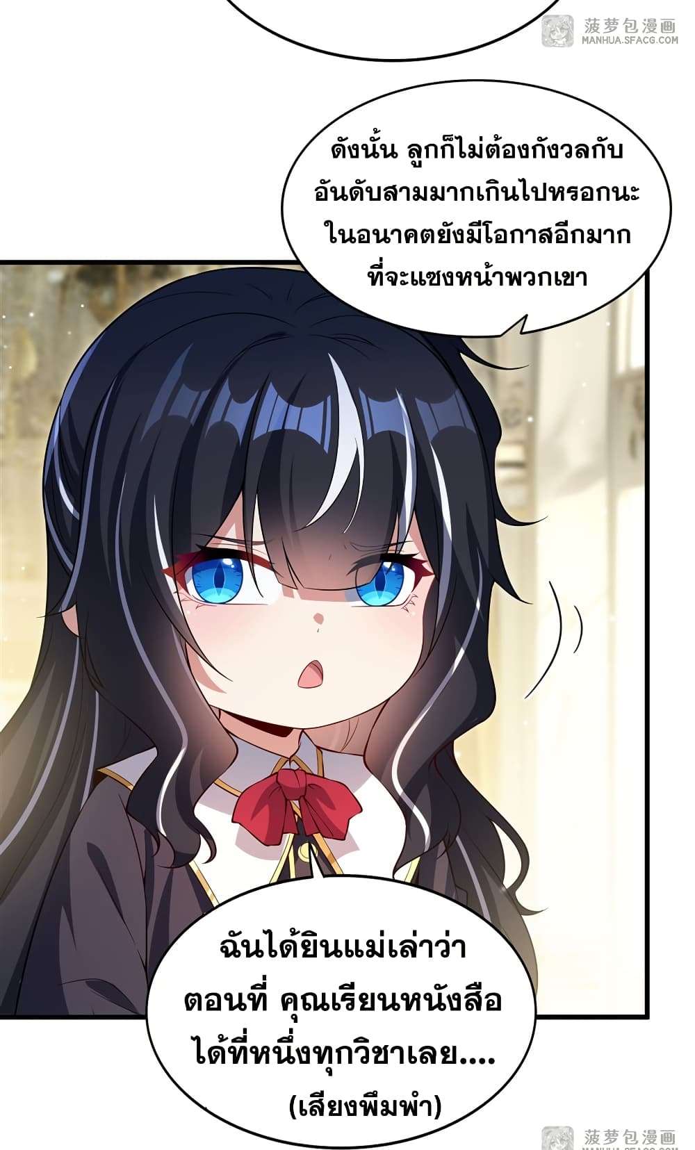 Shut Up, Evil Dragon, I Don’t Want to Raise a Child With You Anymore ตอนที่ 23 34