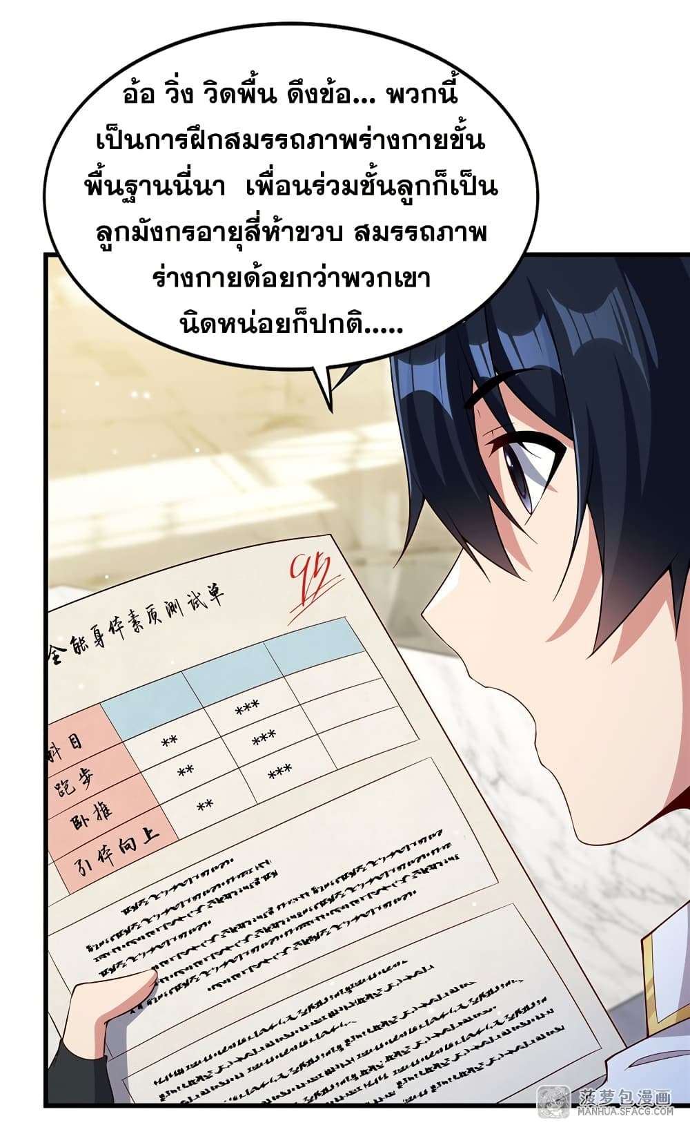 Shut Up, Evil Dragon, I Don’t Want to Raise a Child With You Anymore ตอนที่ 23 32
