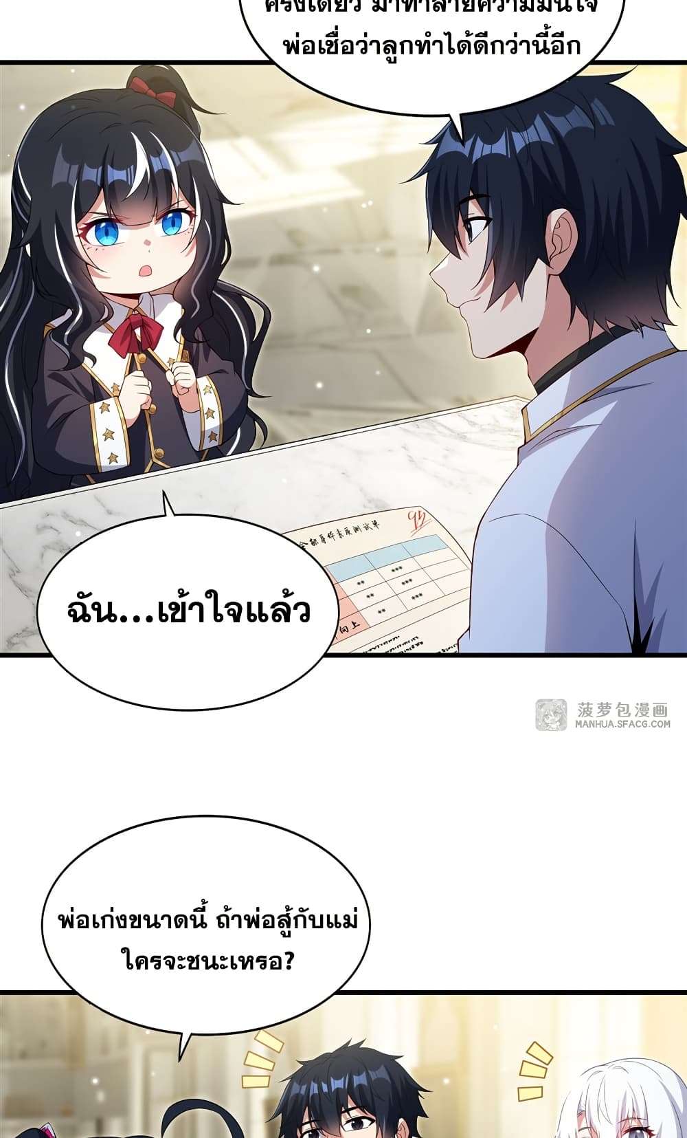 Shut Up, Evil Dragon, I Don’t Want to Raise a Child With You Anymore ตอนที่ 23 36