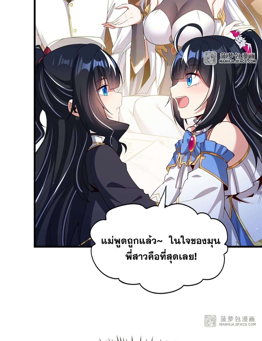 Shut Up, Evil Dragon, I Don’t Want to Raise a Child With You Anymore ตอนที่ 23 30
