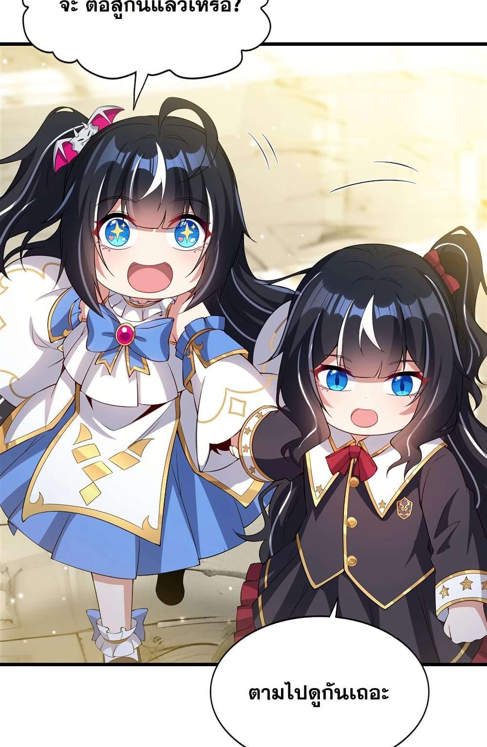 Shut Up, Evil Dragon, I Don’t Want to Raise a Child With You Anymore ตอนที่ 23 43