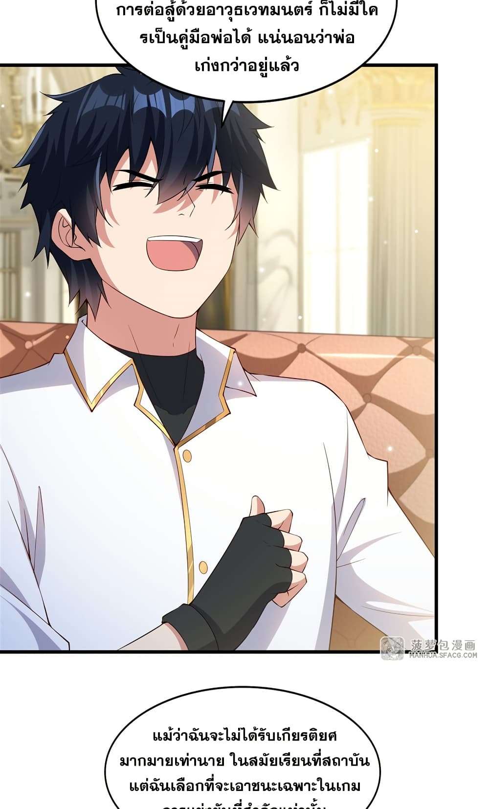 Shut Up, Evil Dragon, I Don’t Want to Raise a Child With You Anymore ตอนที่ 23 39
