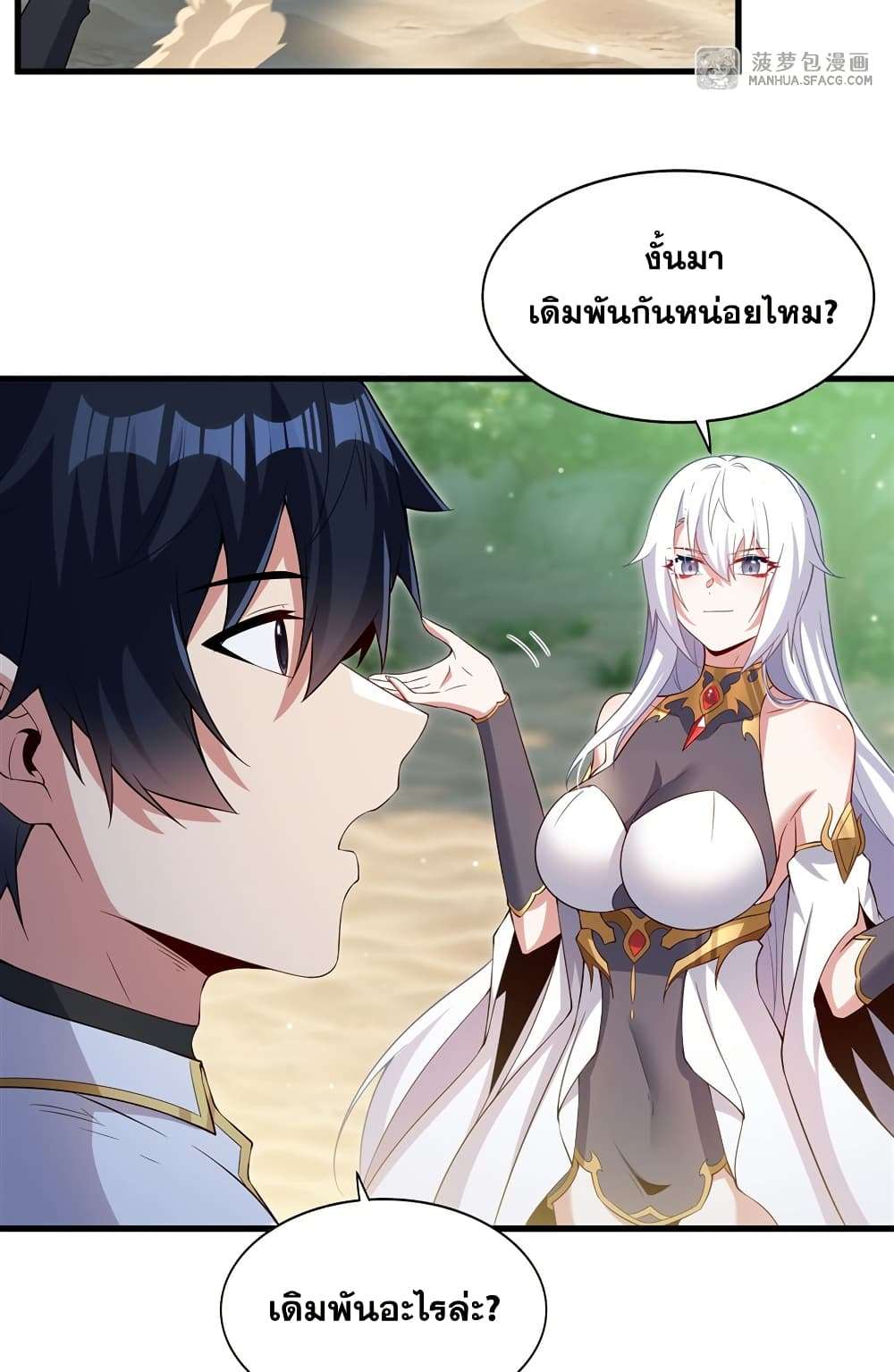 Shut Up, Evil Dragon, I Don’t Want to Raise a Child With You Anymore ตอนที่ 23 48