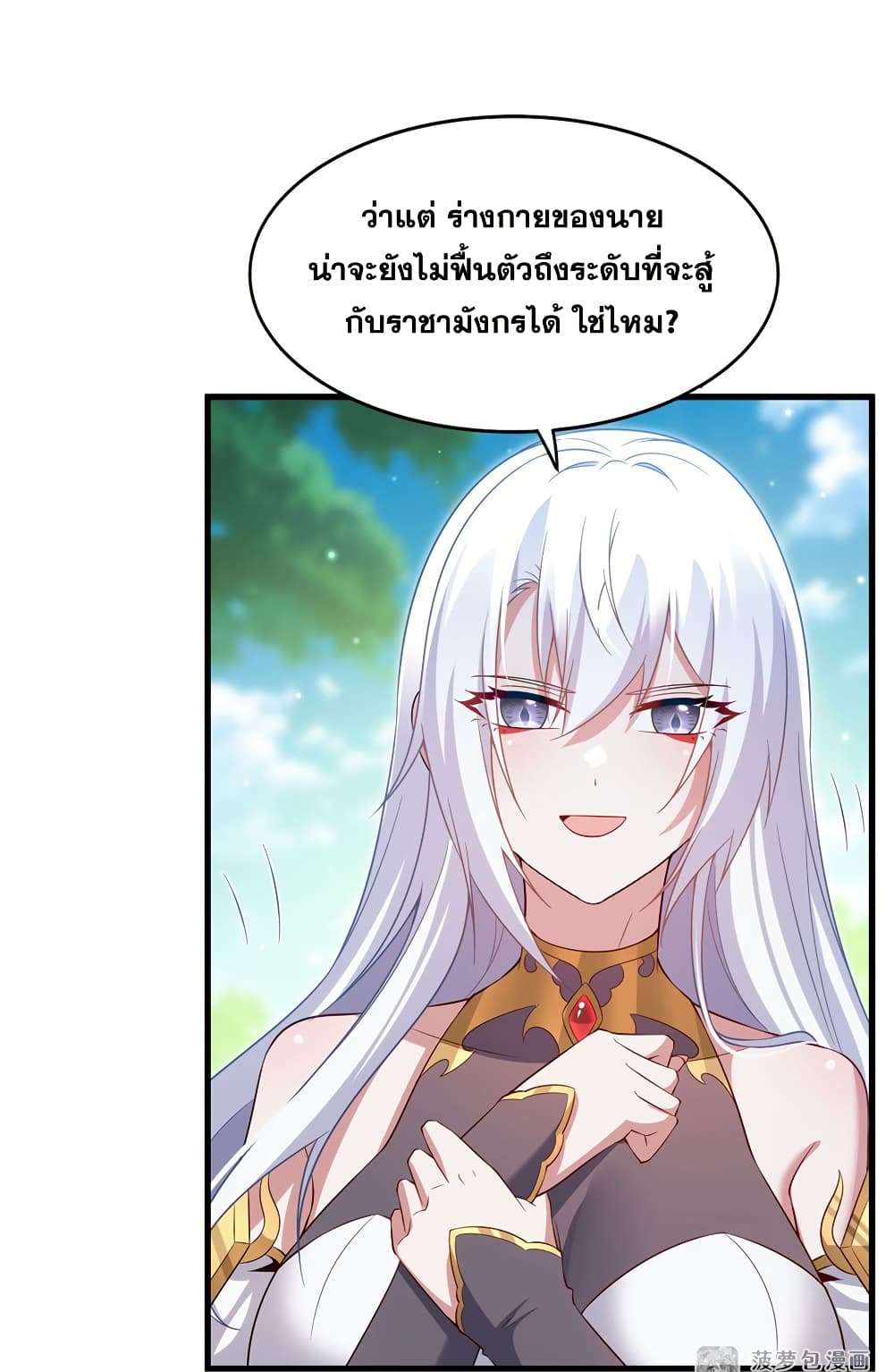 Shut Up, Evil Dragon, I Don’t Want to Raise a Child With You Anymore ตอนที่ 23 46