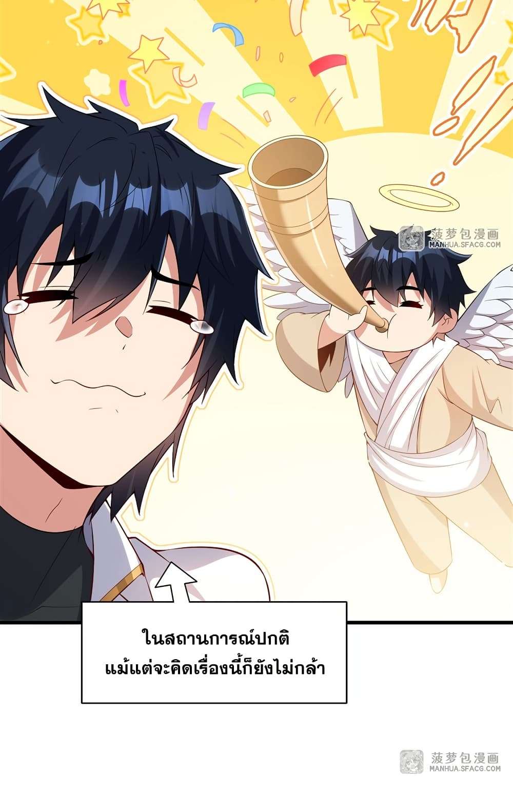 Shut Up, Evil Dragon, I Don’t Want to Raise a Child With You Anymore ตอนที่ 23 51