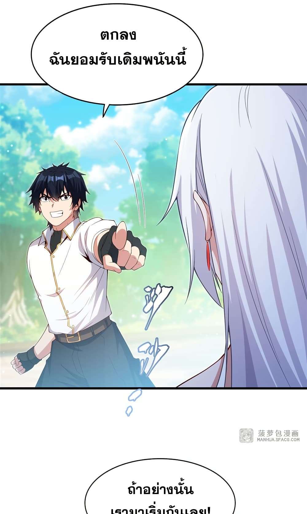 Shut Up, Evil Dragon, I Don’t Want to Raise a Child With You Anymore ตอนที่ 23 52