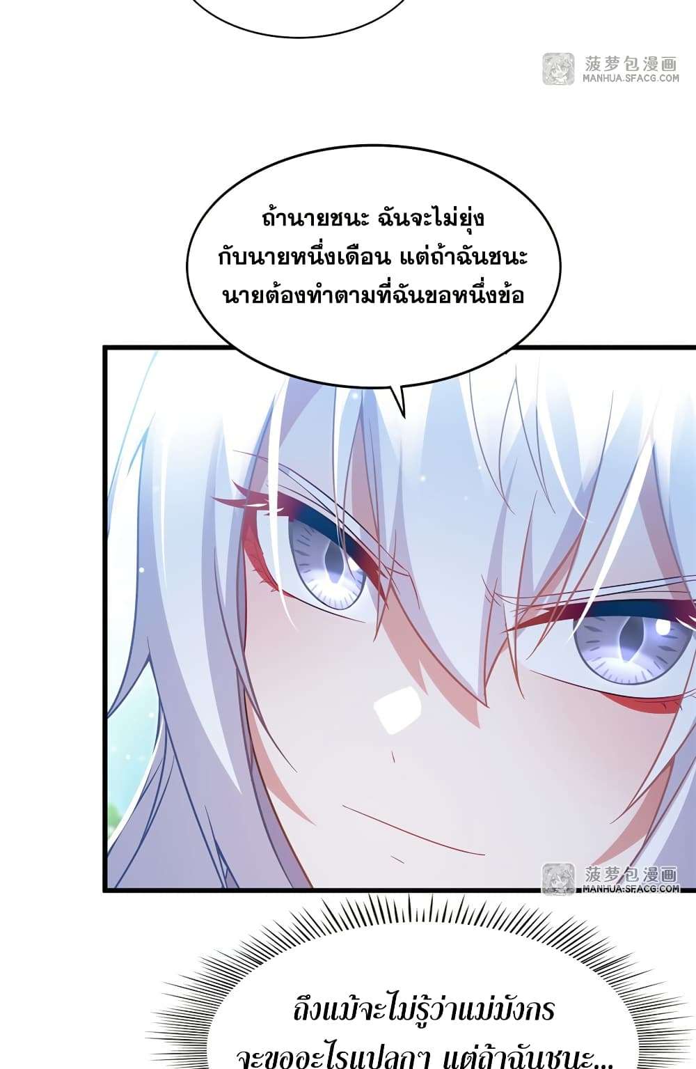Shut Up, Evil Dragon, I Don’t Want to Raise a Child With You Anymore ตอนที่ 23 49