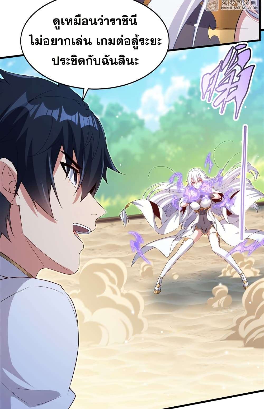 Shut Up, Evil Dragon, I Don’t Want to Raise a Child With You Anymore ตอนที่ 24 16