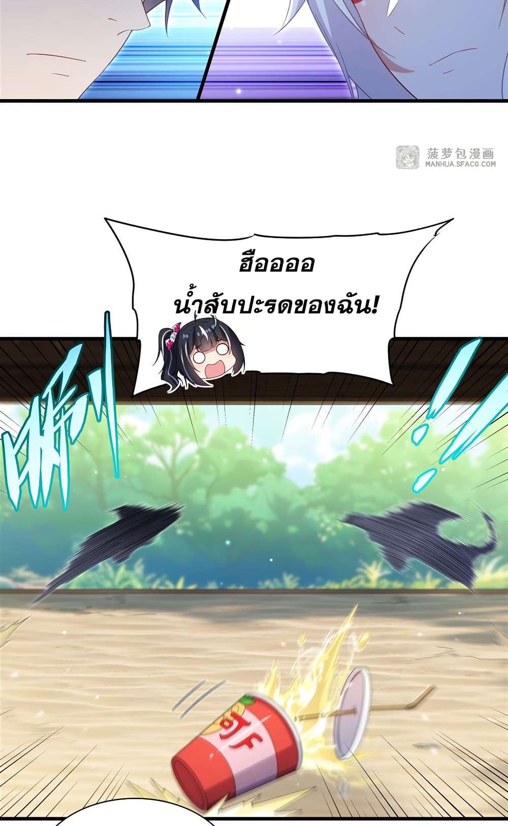 Shut Up, Evil Dragon, I Don’t Want to Raise a Child With You Anymore ตอนที่ 24 6