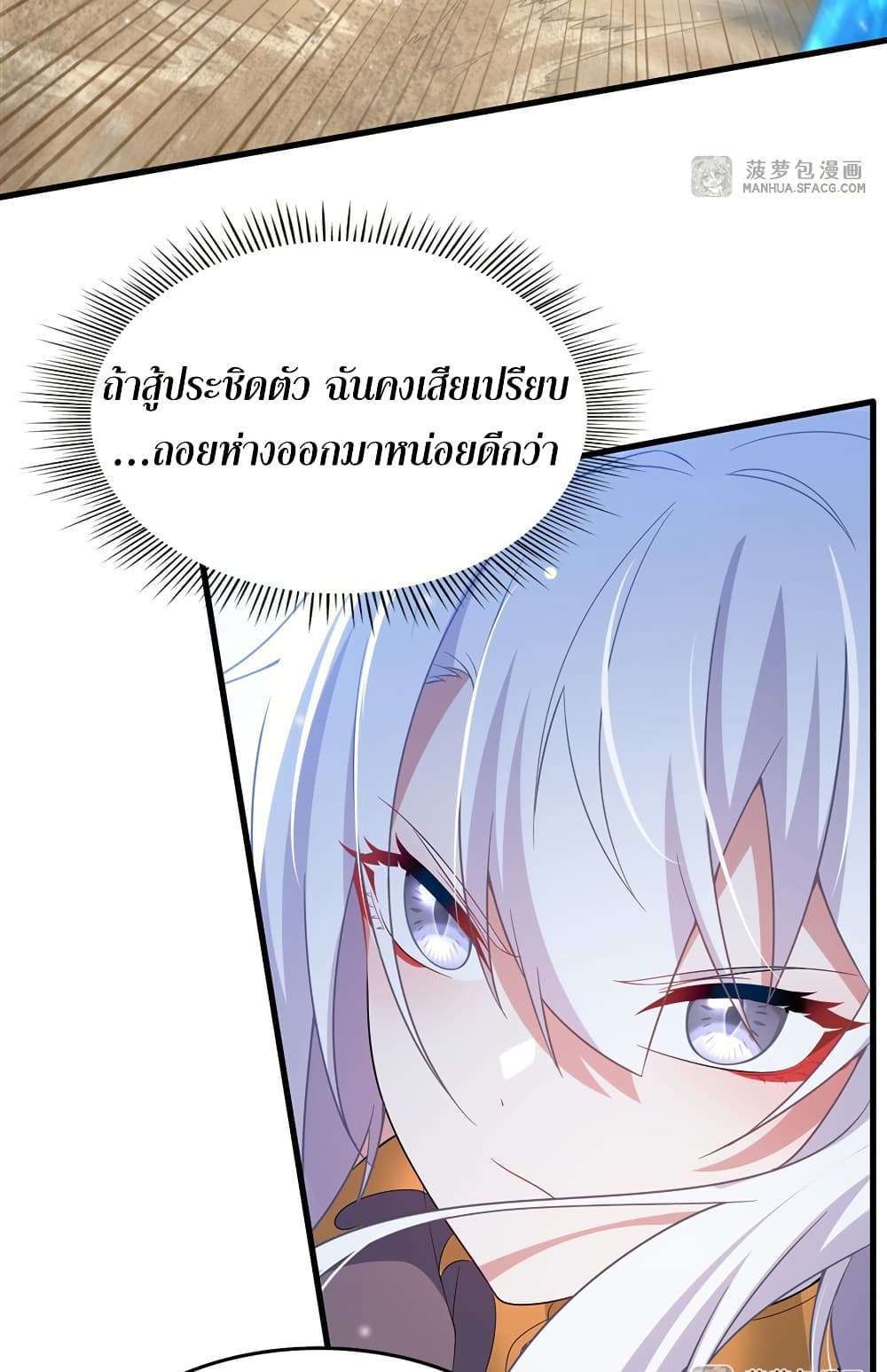 Shut Up, Evil Dragon, I Don’t Want to Raise a Child With You Anymore ตอนที่ 24 15
