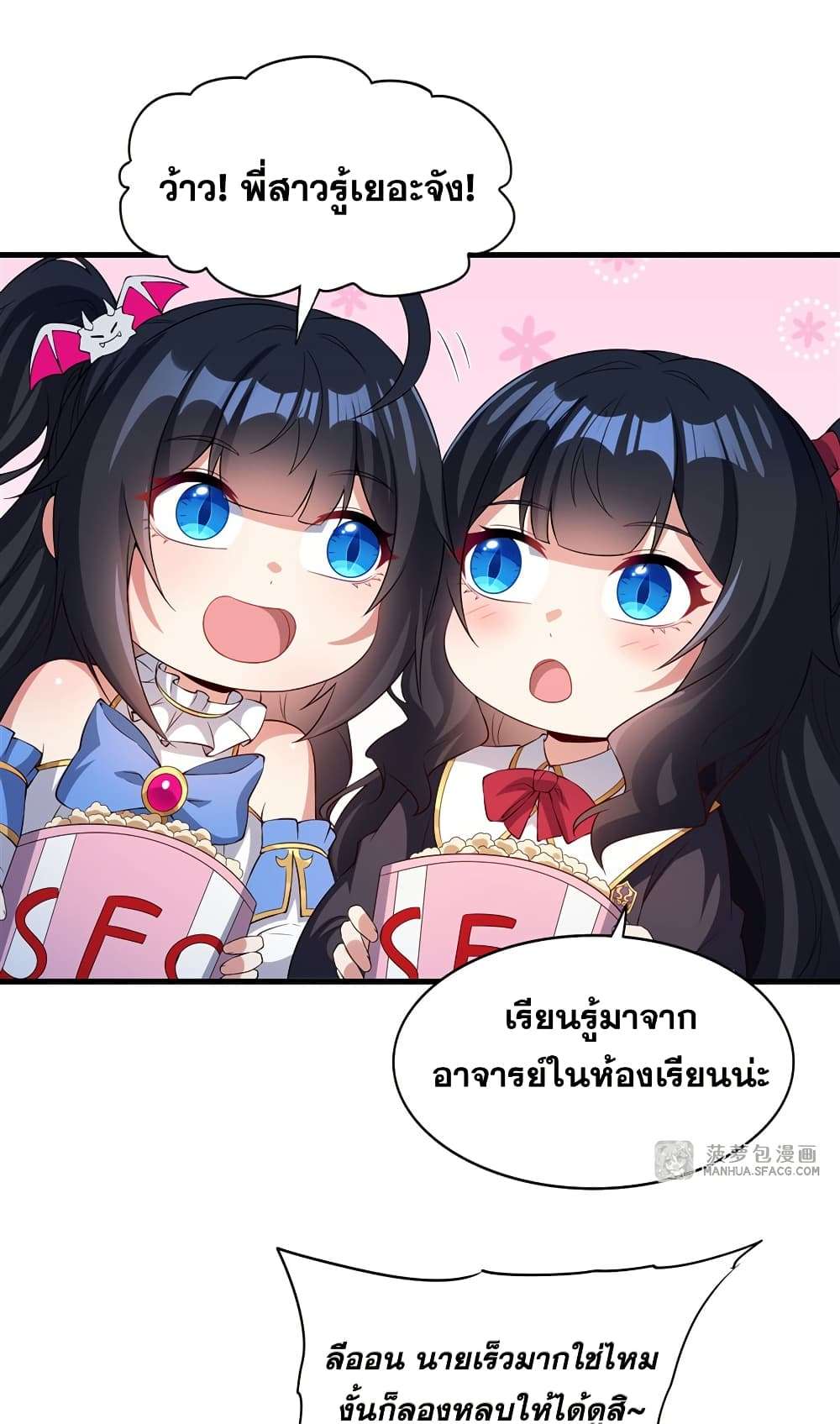 Shut Up, Evil Dragon, I Don’t Want to Raise a Child With You Anymore ตอนที่ 24 22