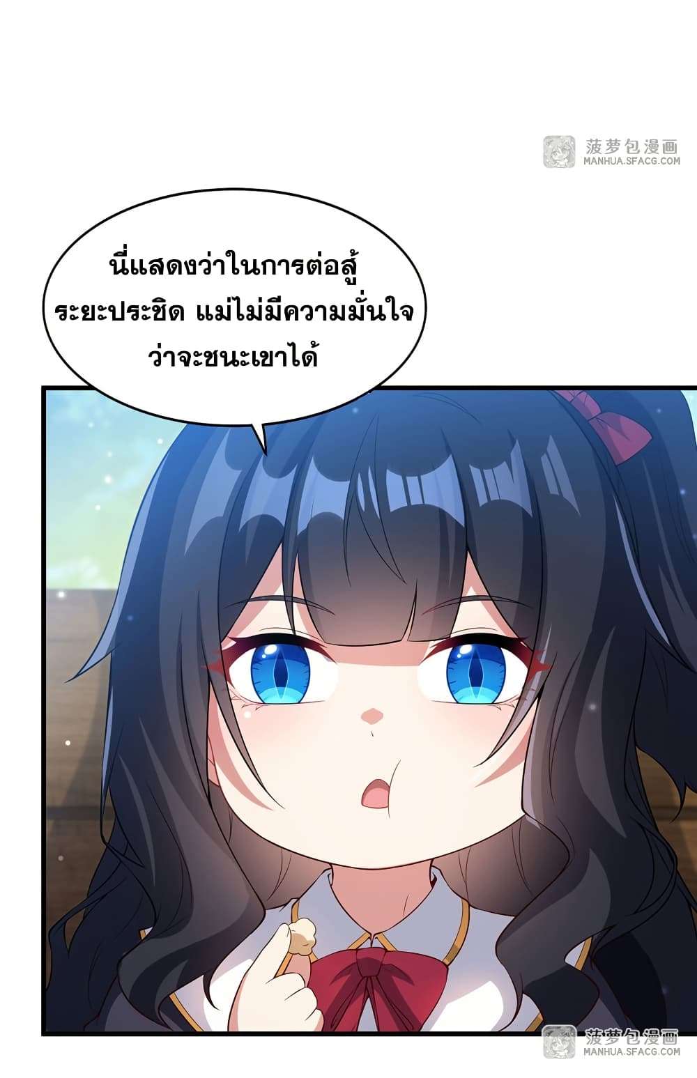 Shut Up, Evil Dragon, I Don’t Want to Raise a Child With You Anymore ตอนที่ 24 21