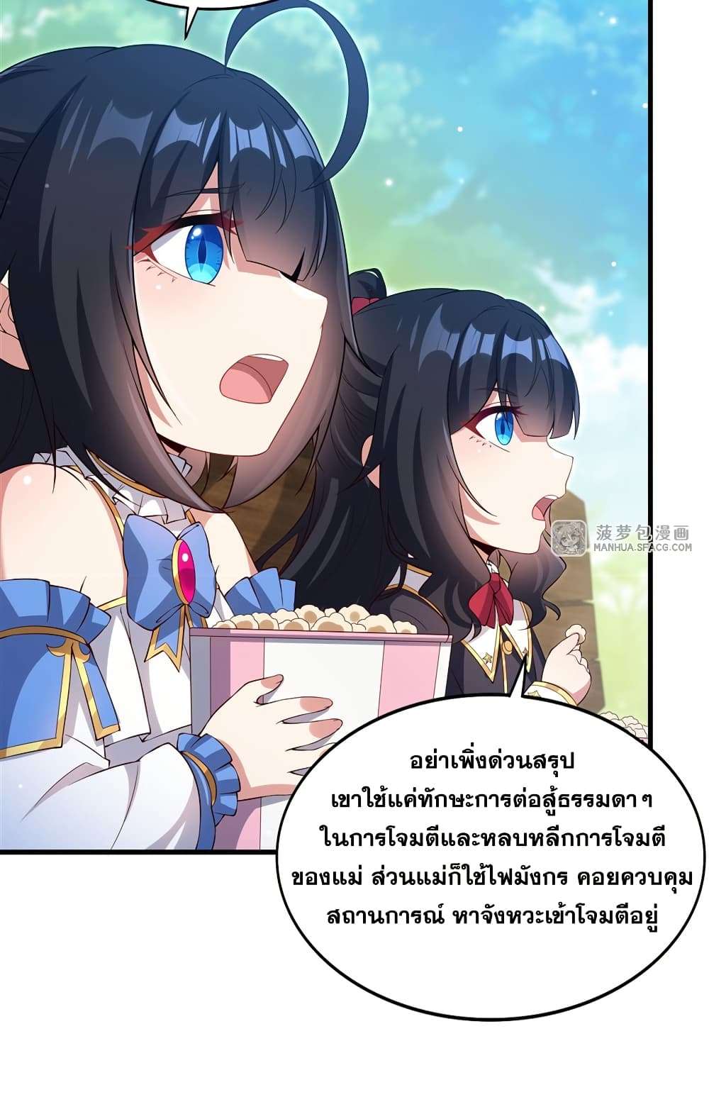 Shut Up, Evil Dragon, I Don’t Want to Raise a Child With You Anymore ตอนที่ 24 20