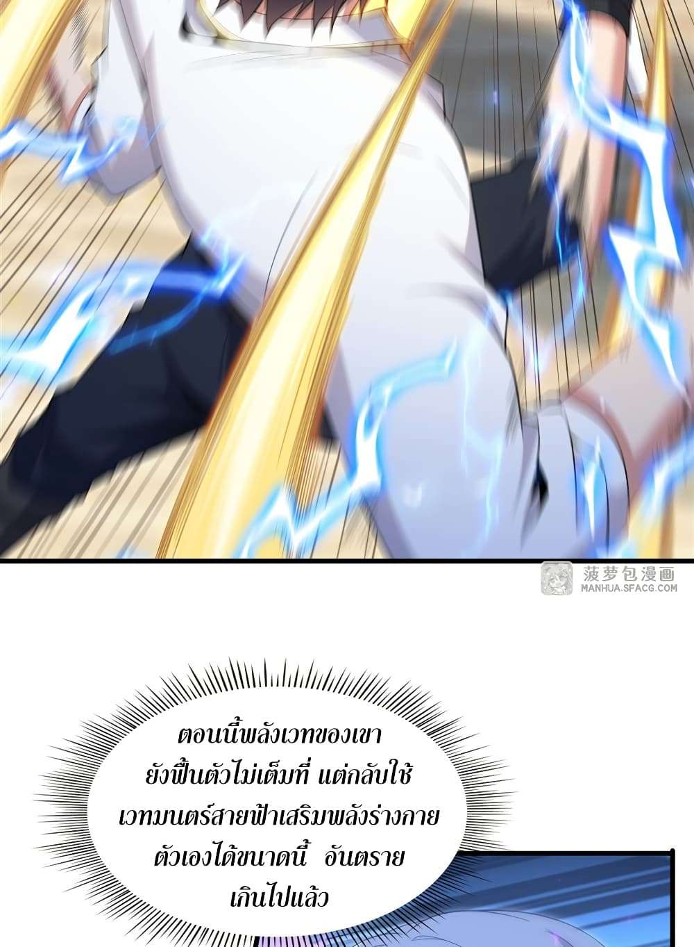 Shut Up, Evil Dragon, I Don’t Want to Raise a Child With You Anymore ตอนที่ 24 33